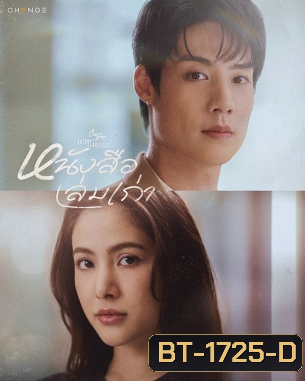 (Club Friday 17) หนังสือเล่มเก่า (2025) 4 ตอนจบ