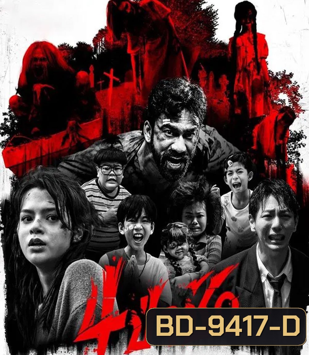 4 ป่าช้า (2025) Graveyard Horror