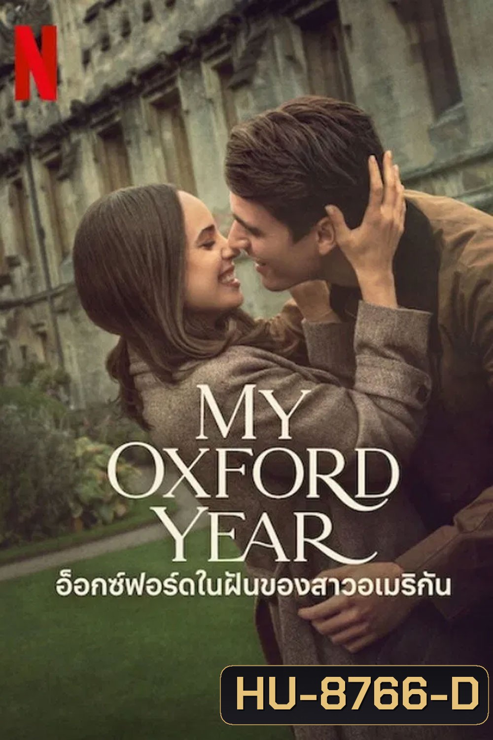 My Oxford Year (2025) อ็อกซ์ฟอร์ดในฝันของสาวอเมริกัน