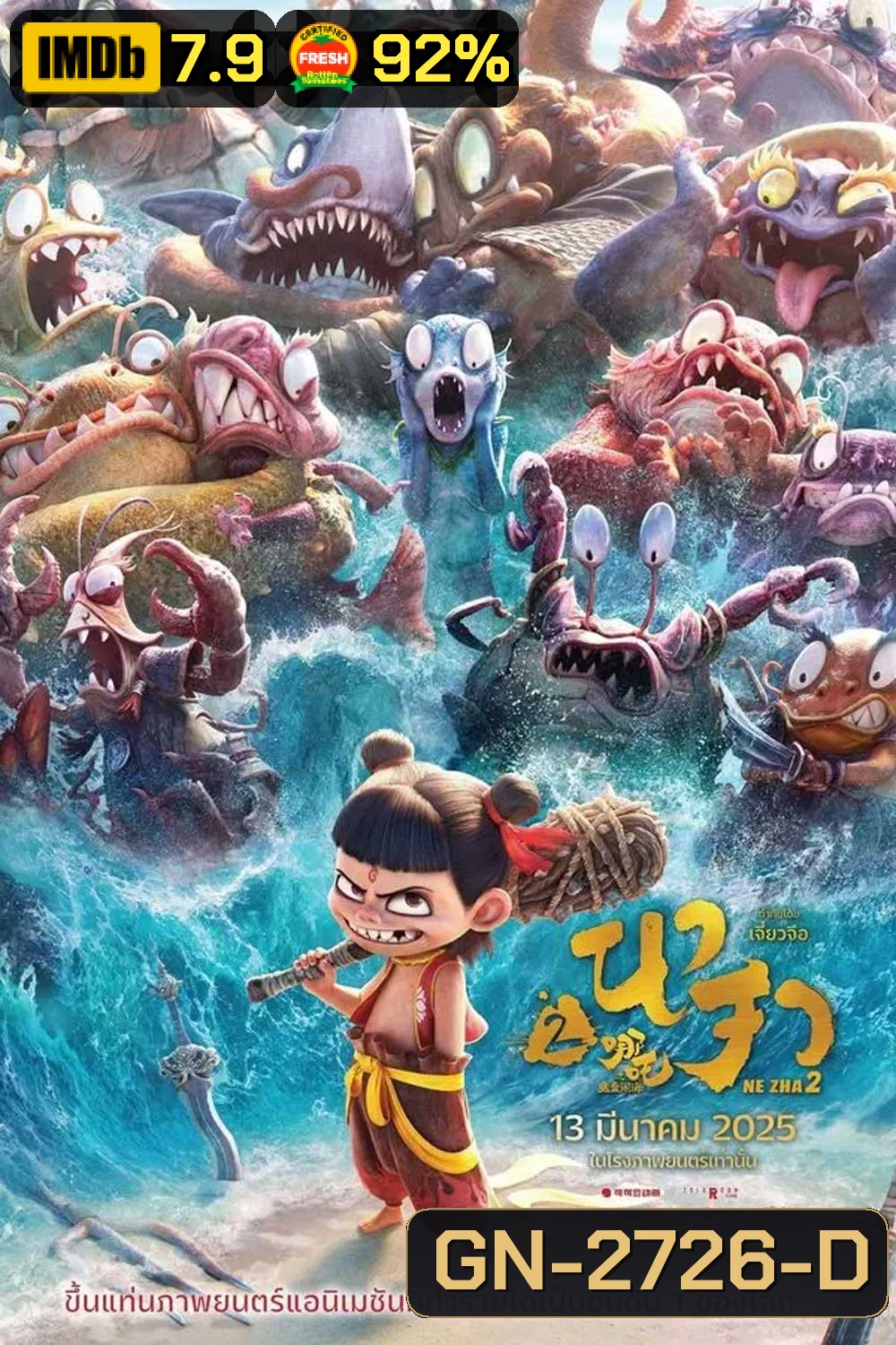 Ne Zha 2 (2025) นาจา 2