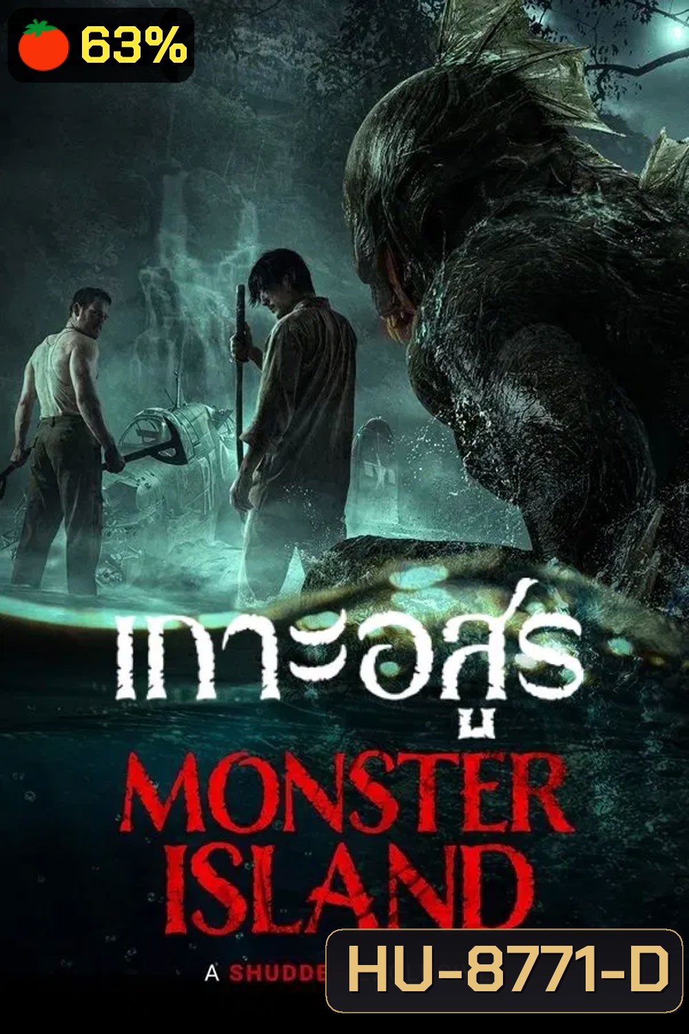 Monster Island (2024) เกาะอสูร