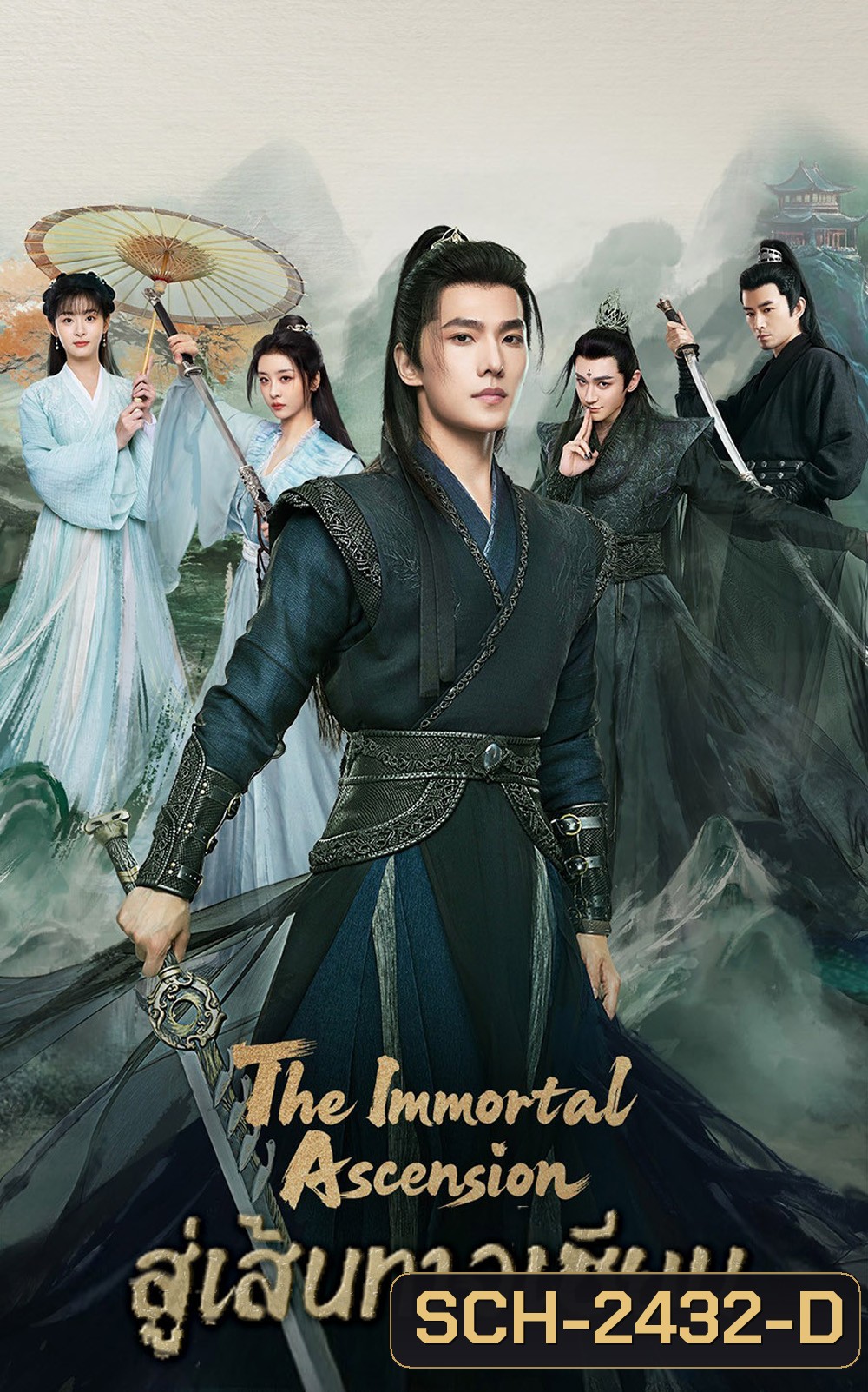 สู่เส้นทางเซียน The Immortal Ascension (2025) 30 ตอนจบ