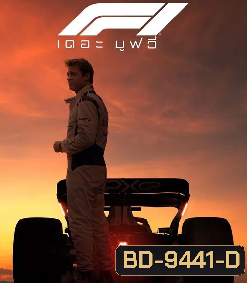 F1 The Movie (2025) F1 เดอะ มูฟวี่ (2025)