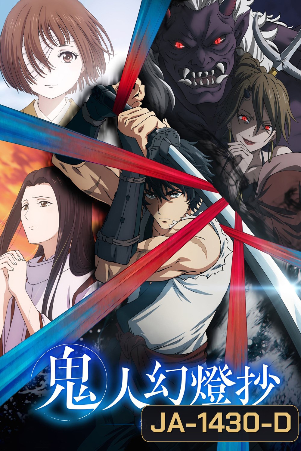 [อัดจาก TV] Sword of the Demon Hunter: Kijin Gentosho (2025) ลำนำโศกอสุรฆาต (ดาบแห่งนักล่าปีศาจ: คิจิน เก็นโทโช) 12 Ep.จบ