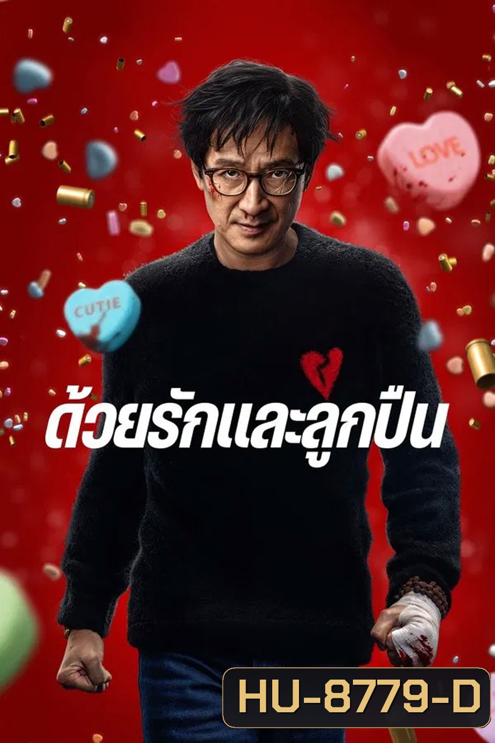 Love Hurts (2025) ด้วยรักและลูกปืน