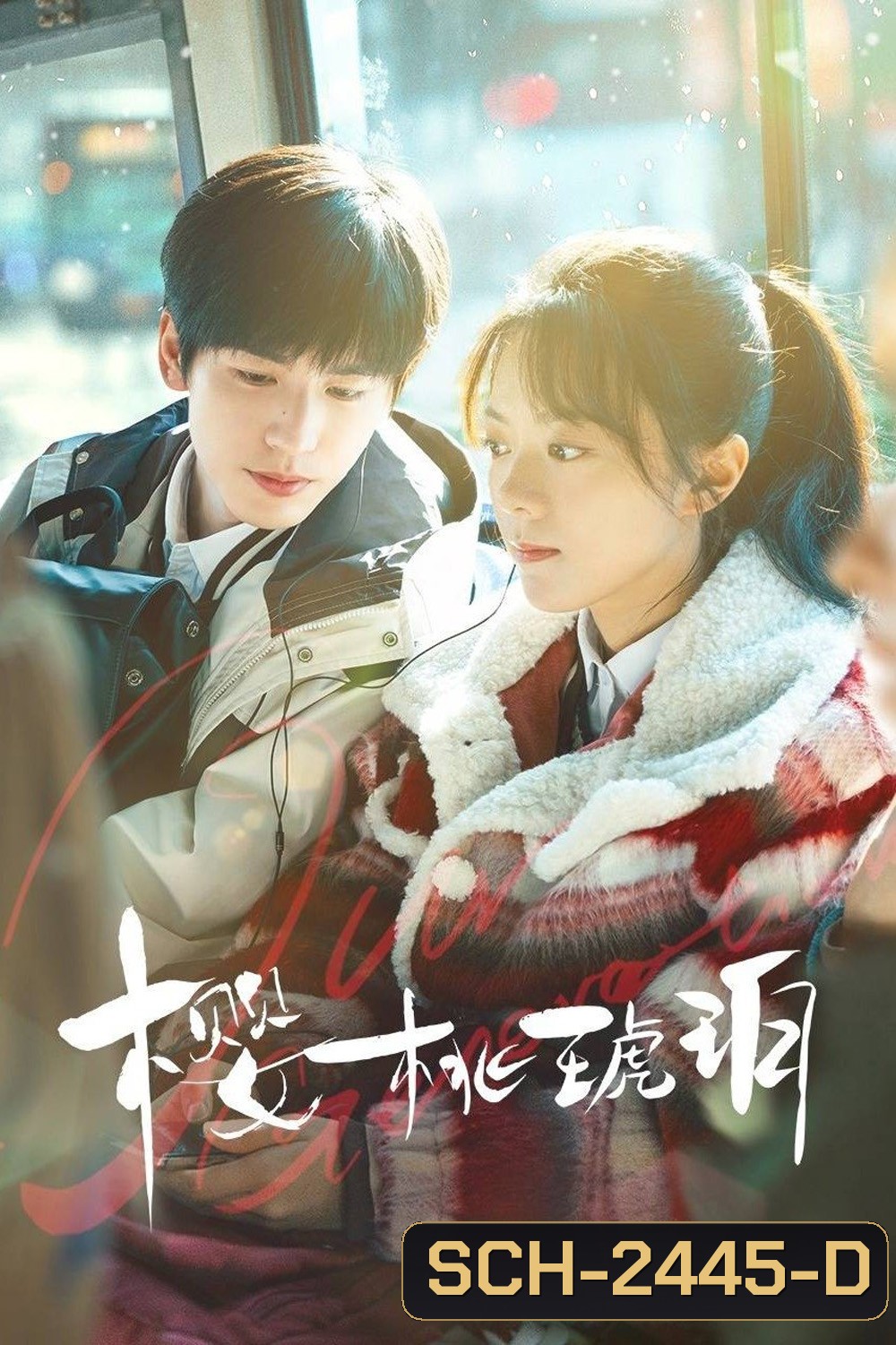 Our Generation (2025) เมื่อหมอกจางหายคือสายรุ้ง /รักใสๆให้ใจนำทาง [24 ตอนจบ]