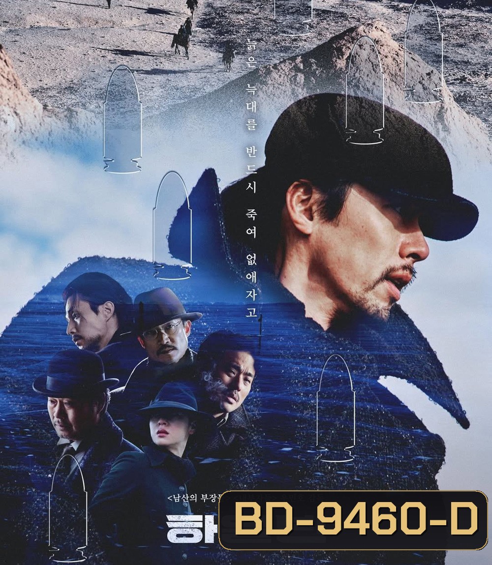 Harbin (2024) ฮาร์บิน