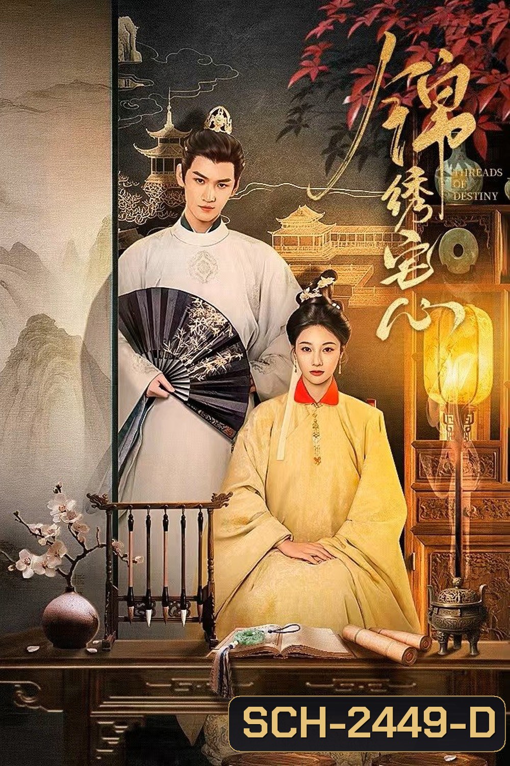 Threads of Destiny ดวงใจพิชิตรัก ราชินีเกมกล (2025) 26 ตอนจบ