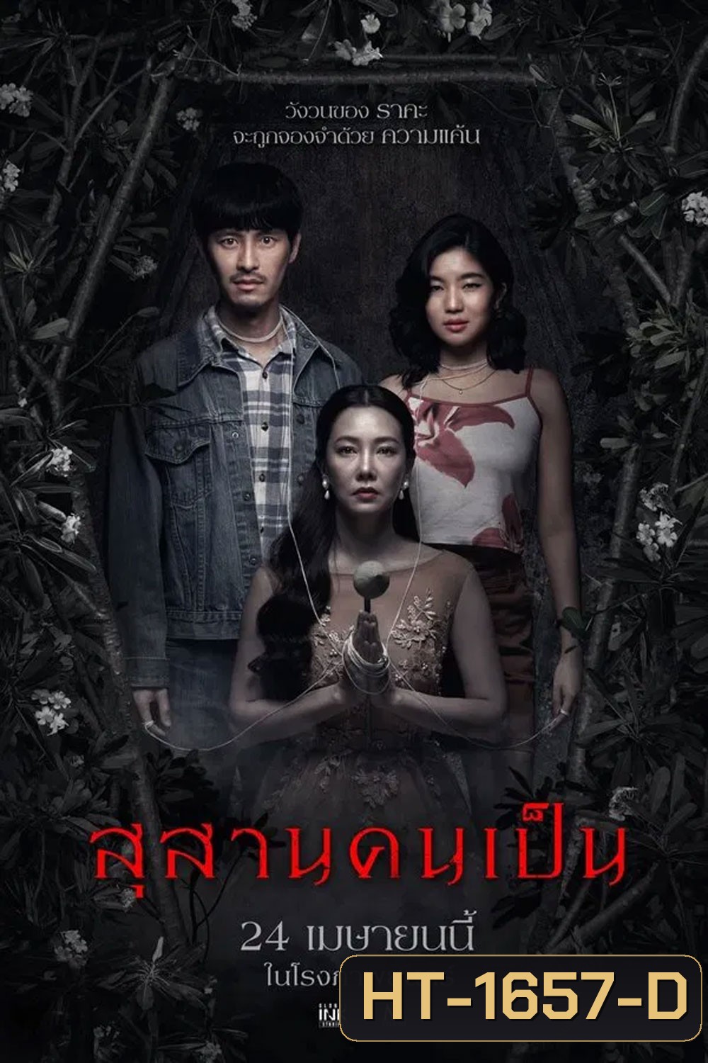 Tomb Watcher (2025) สุสานคนเป็น