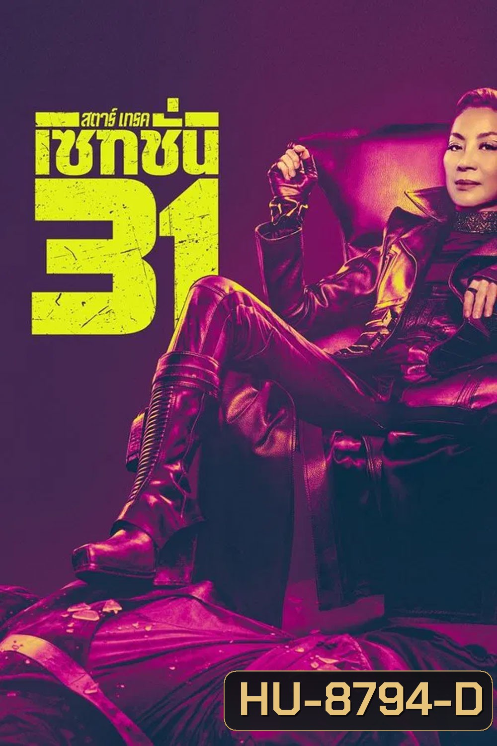 Star Trek Section 31 (2025) สตาร์เทรค เซคชั่น 31