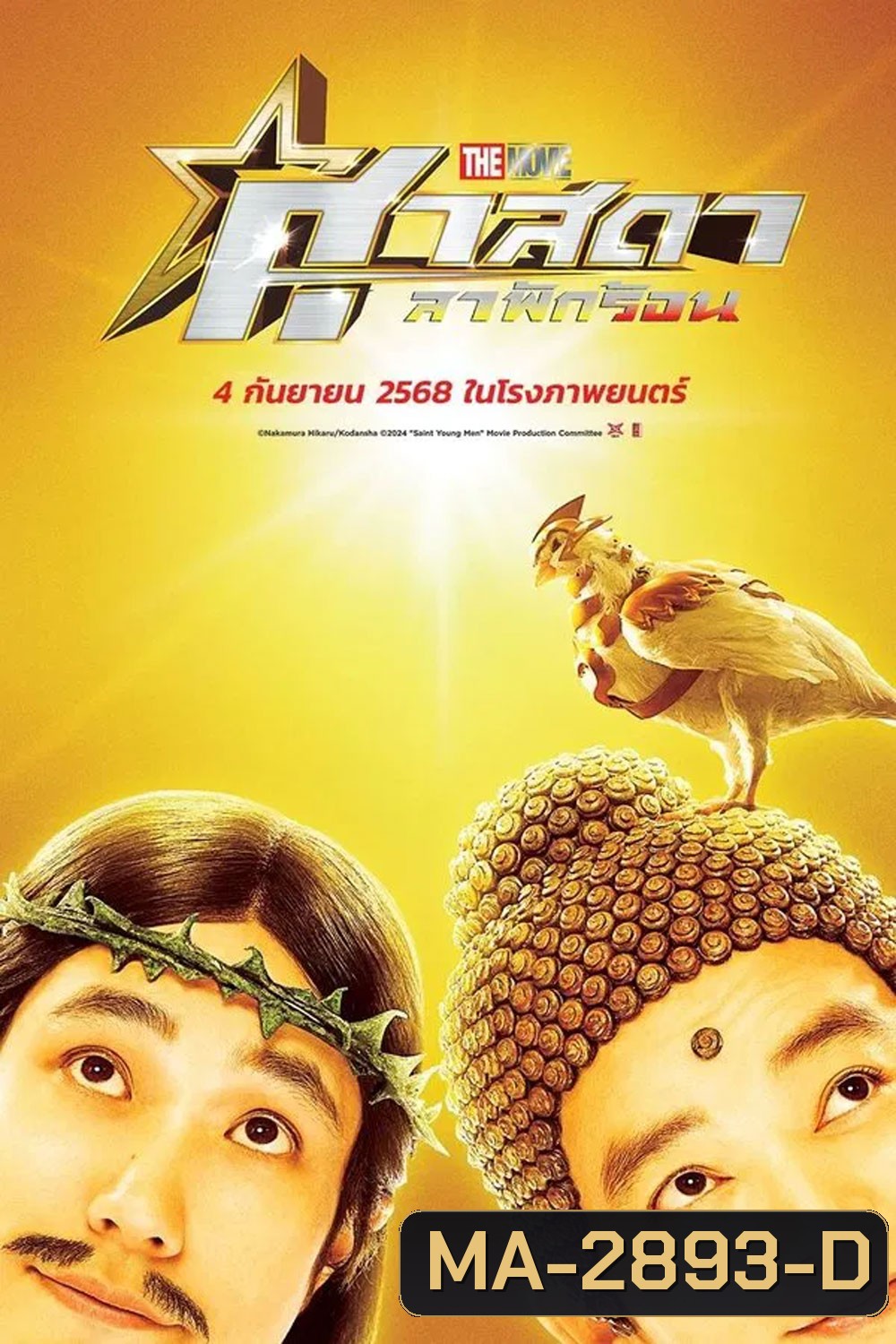 Saint Young Men Holy Men vs Demon Army (2024) ศาสดาลาพักร้อน เดอะมูฟวี่