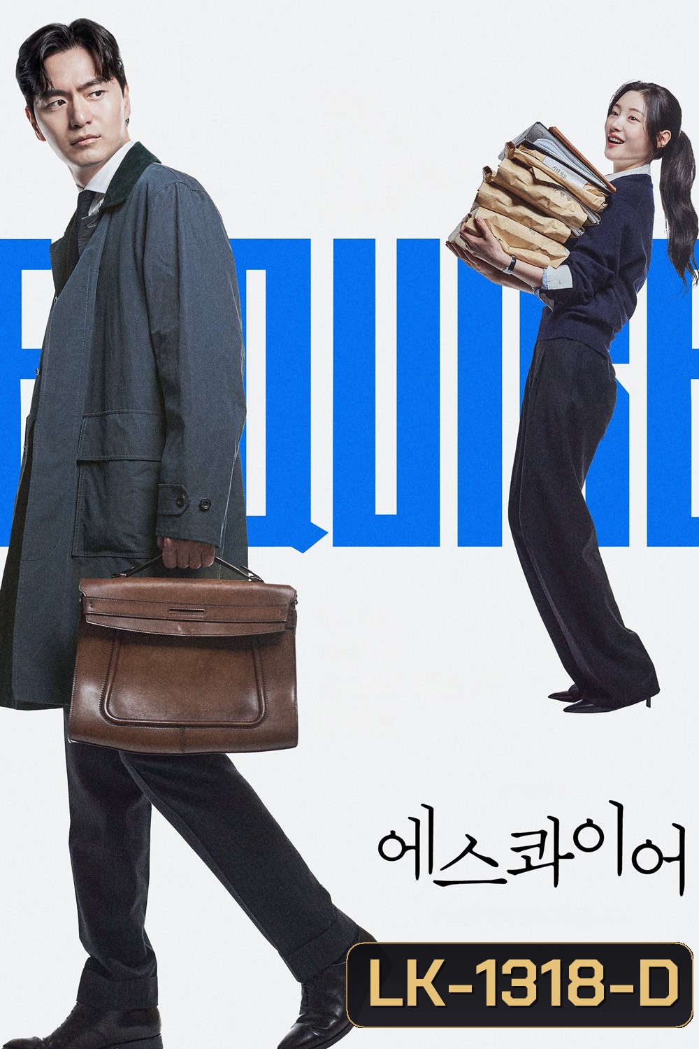 Beyond the Bar มือใหม่เกมกฎหมาย (2025) 12 ตอนจบ