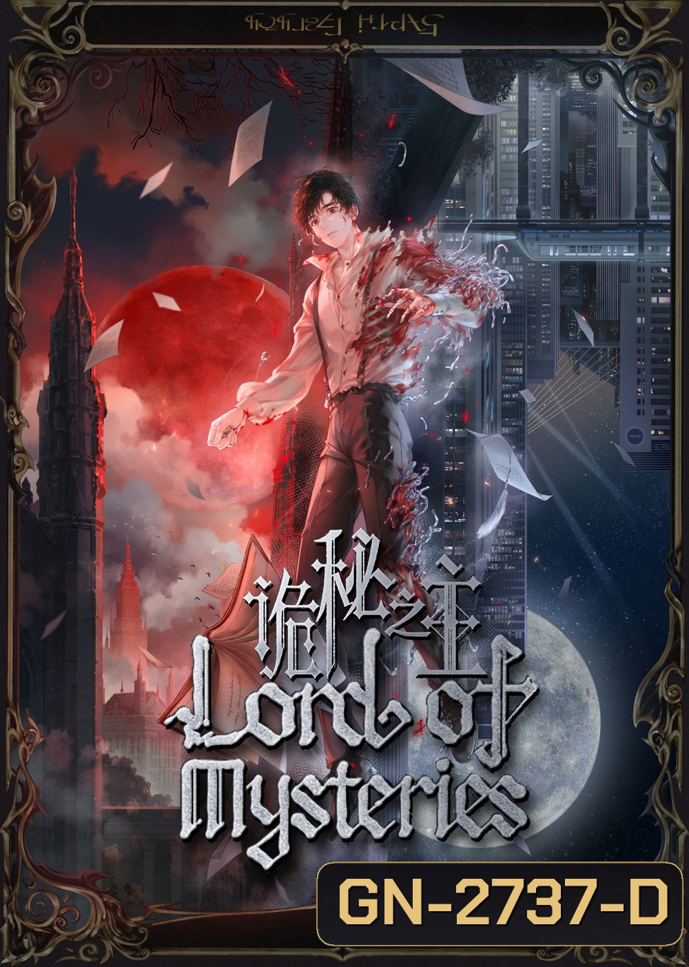Lord of Mysteries ราชันเร้นลับ (2025) EP.01-EP13 [จบซีซั่น]