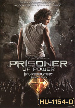 The Inhabited Island (Prisoner Of Power) โค่นคุกอนาคต ปลดแอกทรราช