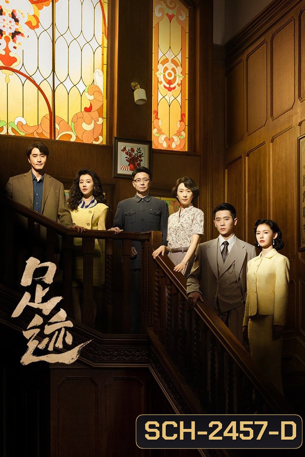 Footprints of Change ร่องรอยในทรงจำ [2025] 30 ตอนจบ