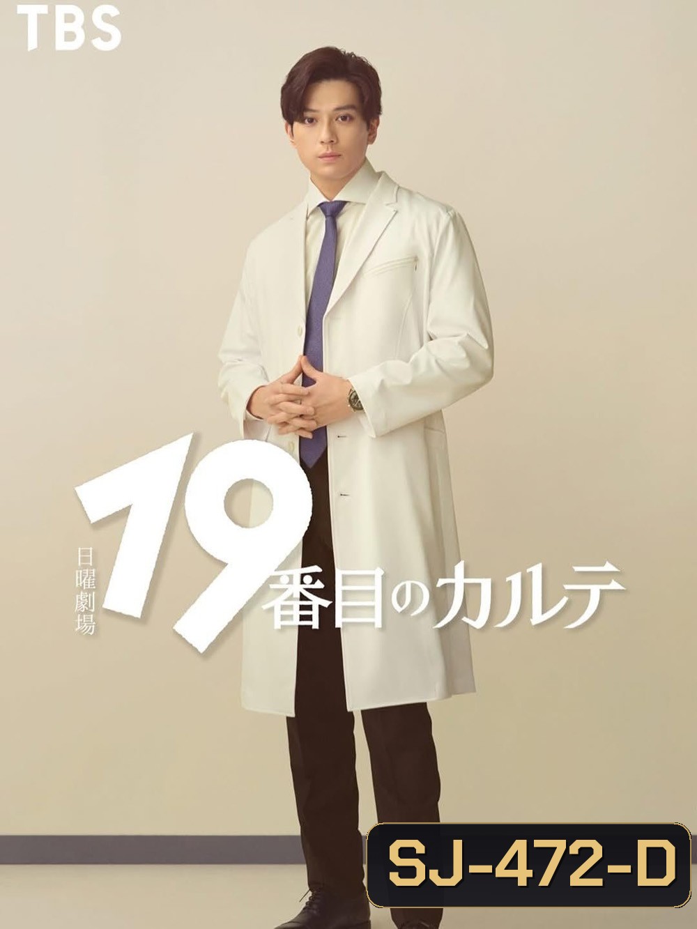 The 19th Medical Chart อากิระ ยอดคุณหมอนักวินิจฉัยโรค (2025) 8 ตอนจบ