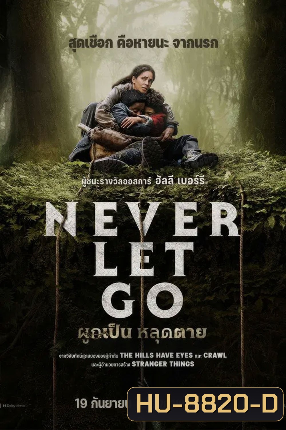 Never Let Go (2024) ผูกเป็น หลุดตาย