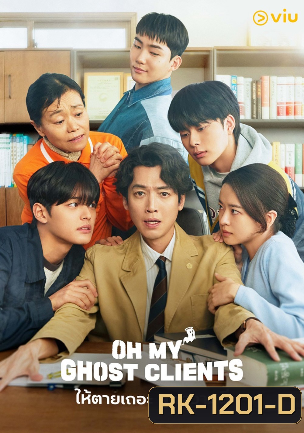 ให้ตายเถอะ ลูกความผี Oh My Ghost Clients (2025) 10 ตอนจบ