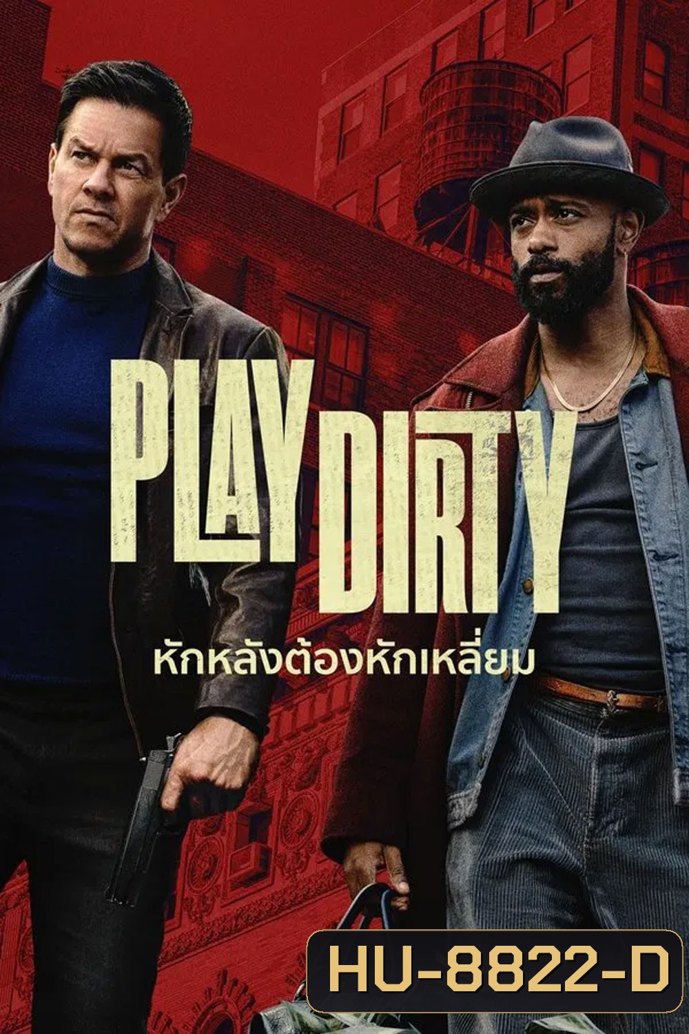 Play Dirty (2025) หักหลังต้องหักเหลี่ยม
