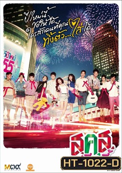 ส.ค.ส. สวีทตี้