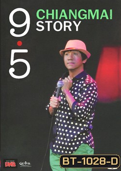 เดี่ยวไมโครโฟน 9.5 Chiangmai Story