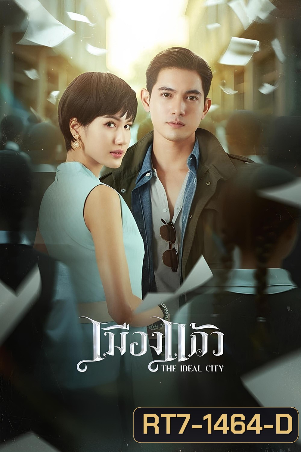 เมืองแก้ว The Ideal City (2025) 28 ตอนจบ