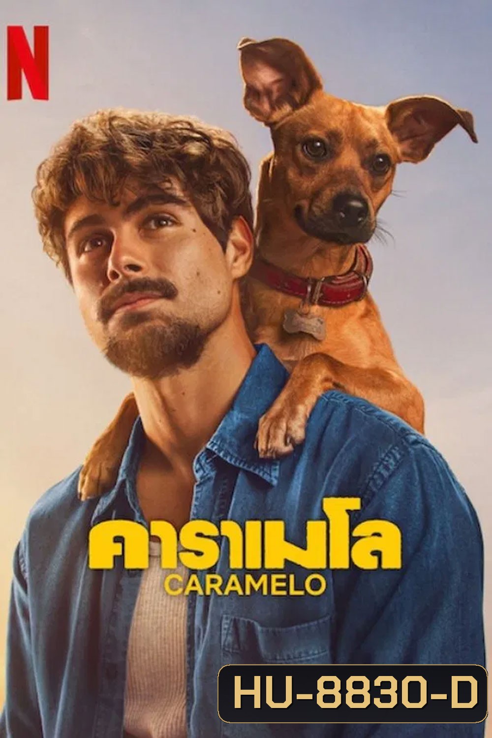 Caramelo (2025) คาราเมโล