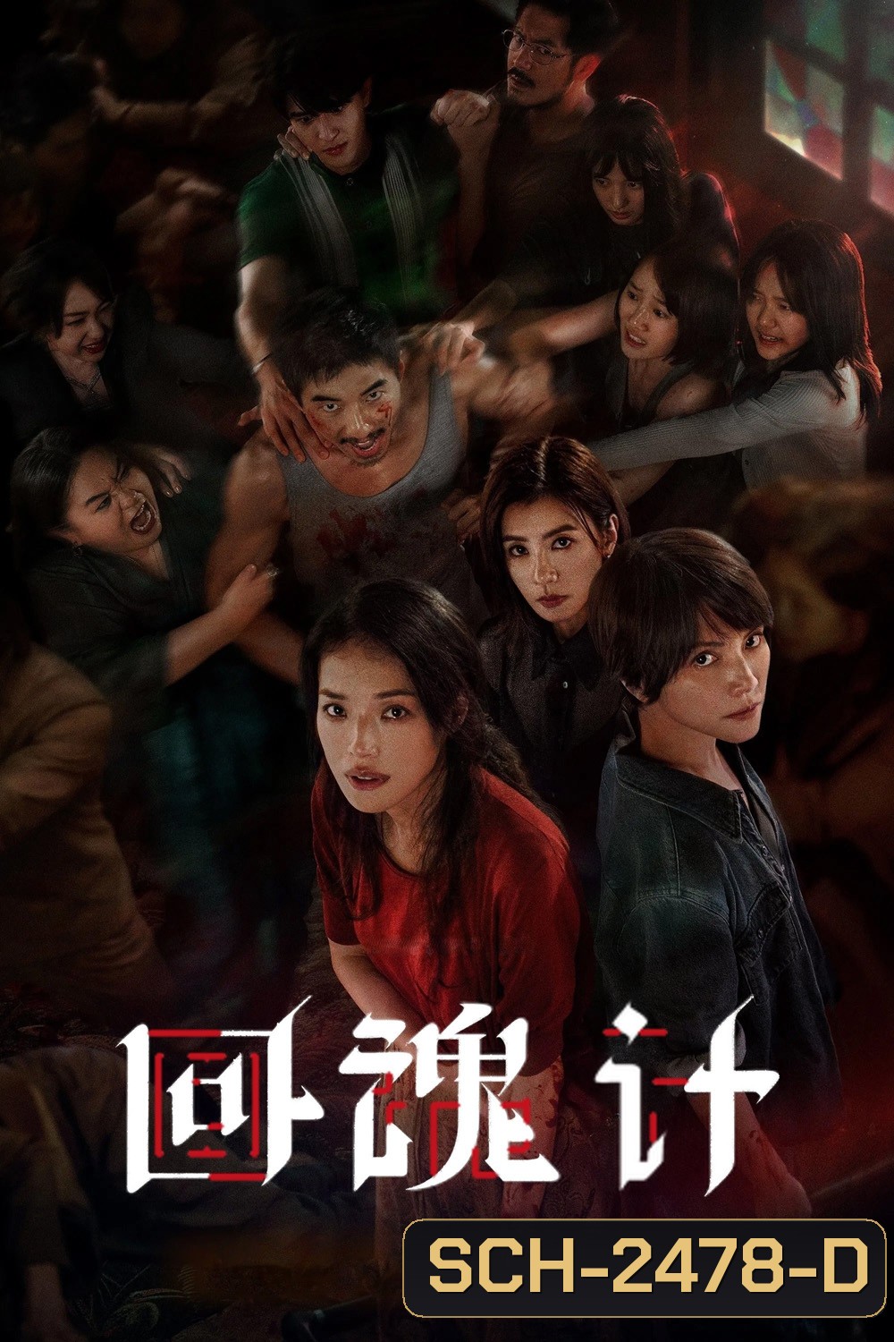 ปลุกชีพคืนวิญญาณ The Resurrected (2025) 9 ตอนจบ