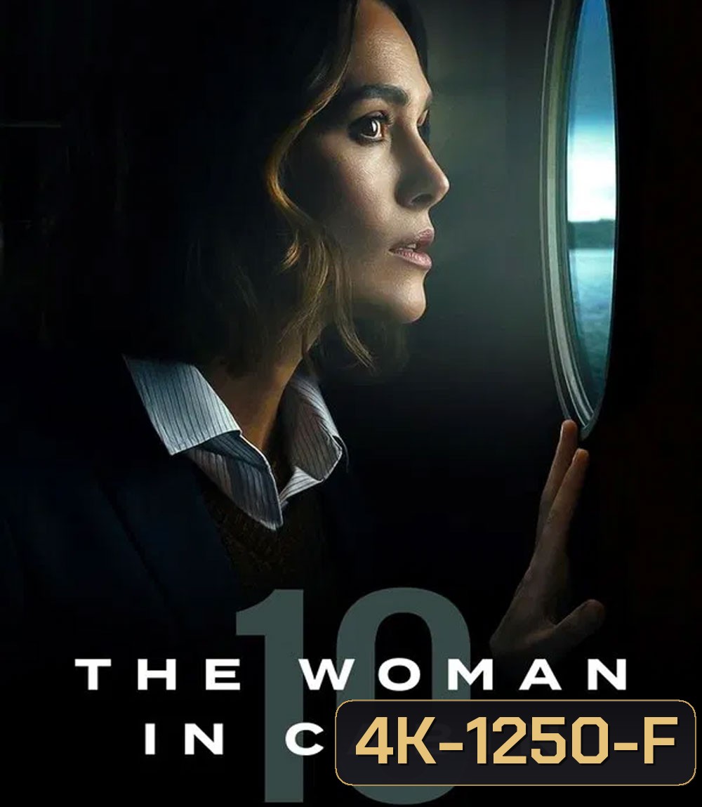 4K - The Woman in Cabin 10 (2025) ฝันร้ายในห้องหมายเลข 10 - แผ่นหนัง 4K UHD (ภาพ HDR)