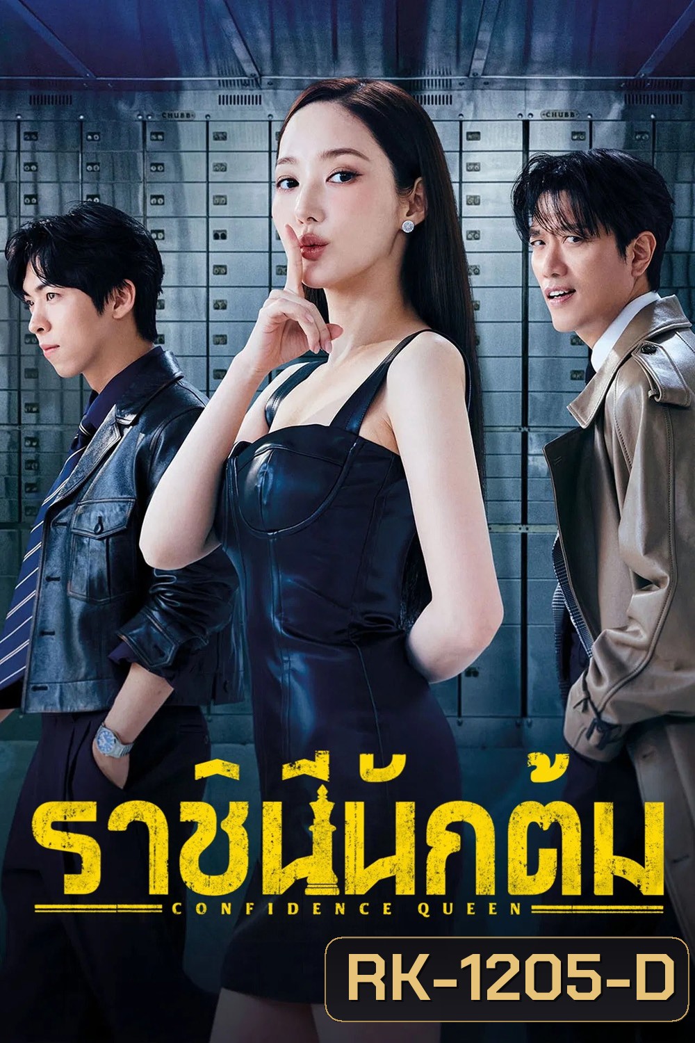 ราชินีนักต้ม Confidence Queen (2025) 12 ตอนจบ