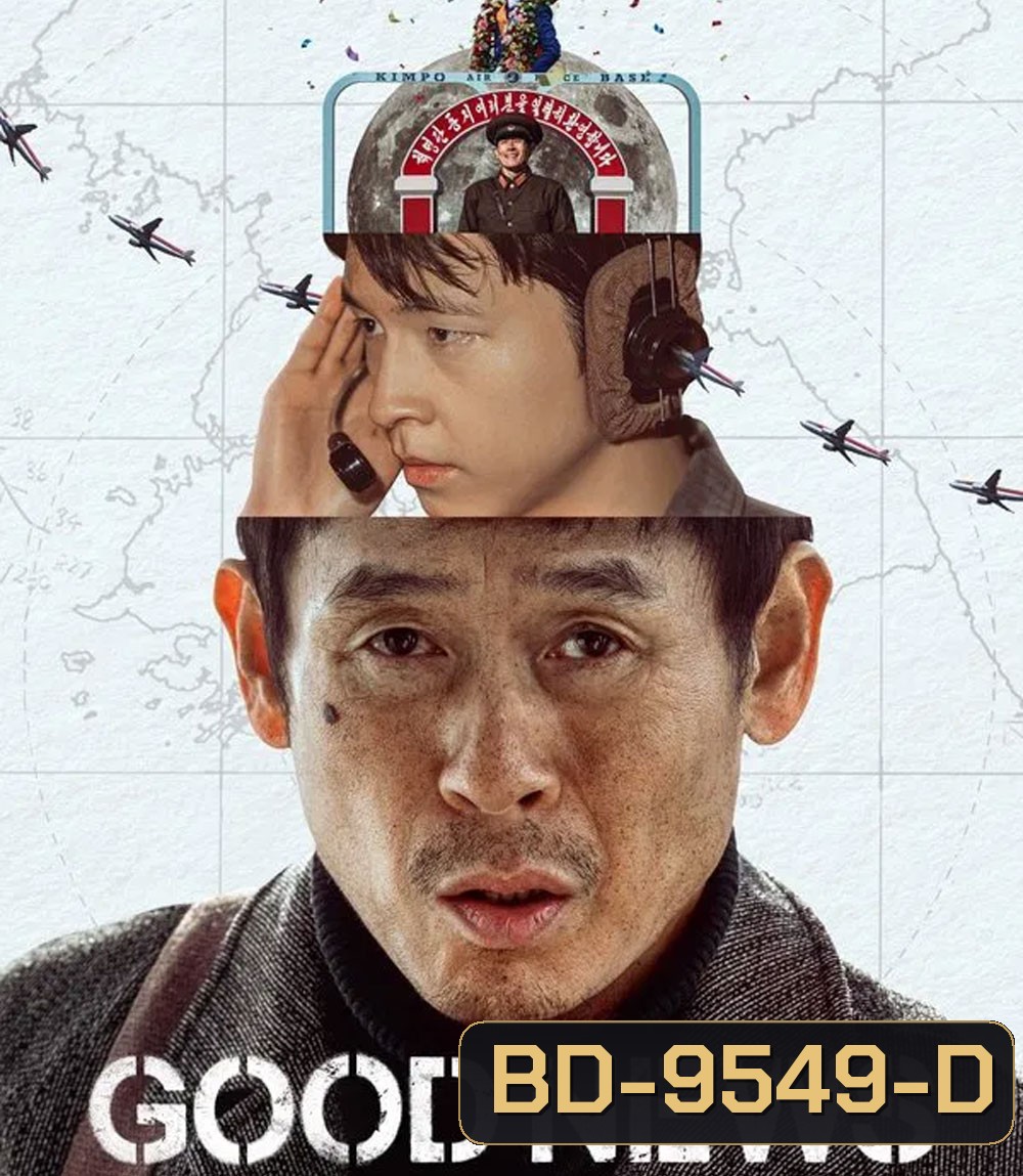 Good News (2025) พลิกน่านฟ้าผ่าวิกฤติ