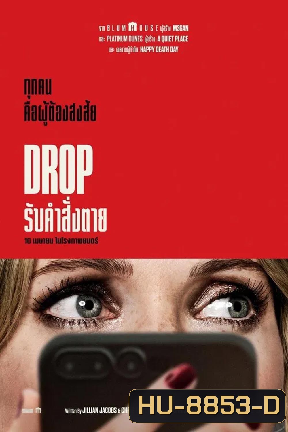 Drop (2025) รับคำสั่งตาย
