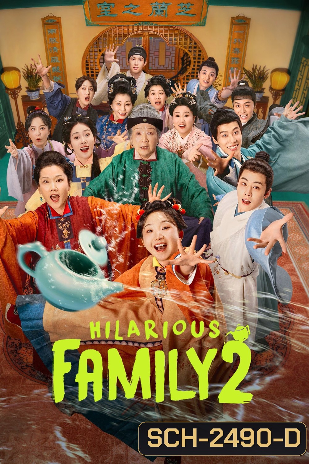 Hilarious Family Season 2 อวลรักกลิ่นมงคล ปี 2 (2025) 32 ตอน