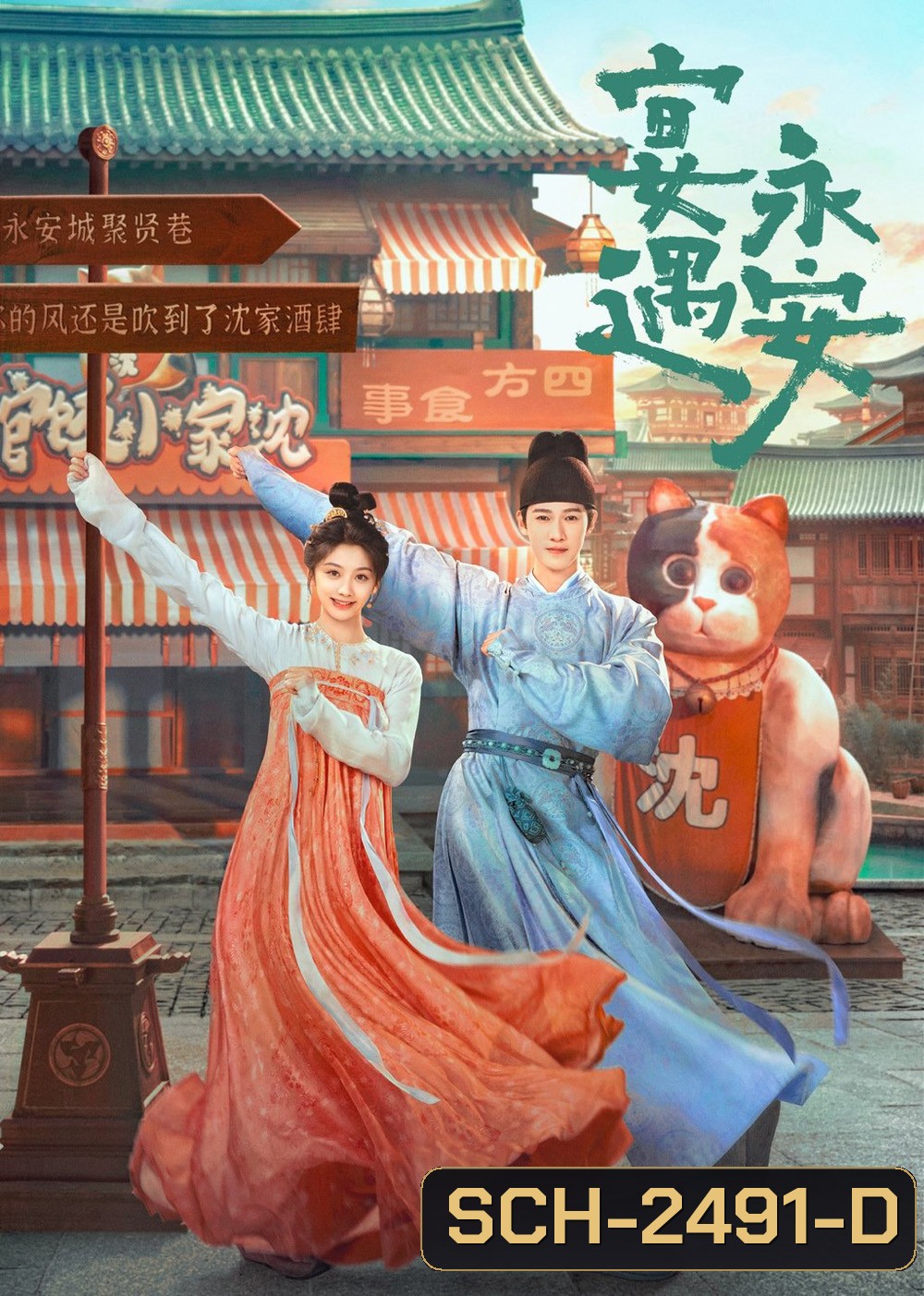 Yummy Yummy Yummy รักรสโอชาแห่งฉางอัน (2025) 32 ตอนจบ