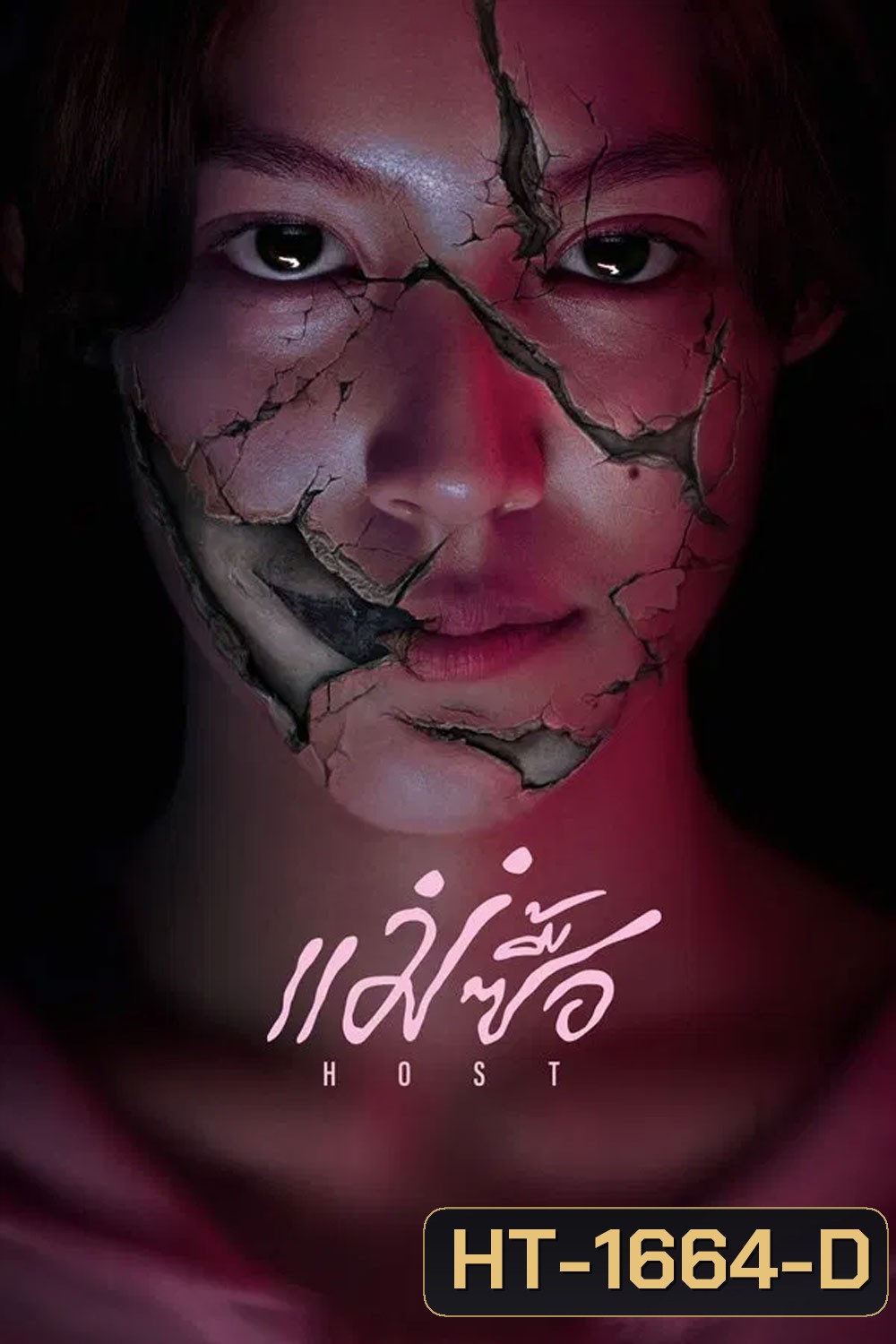 Host (2025) แม่ซื้อ