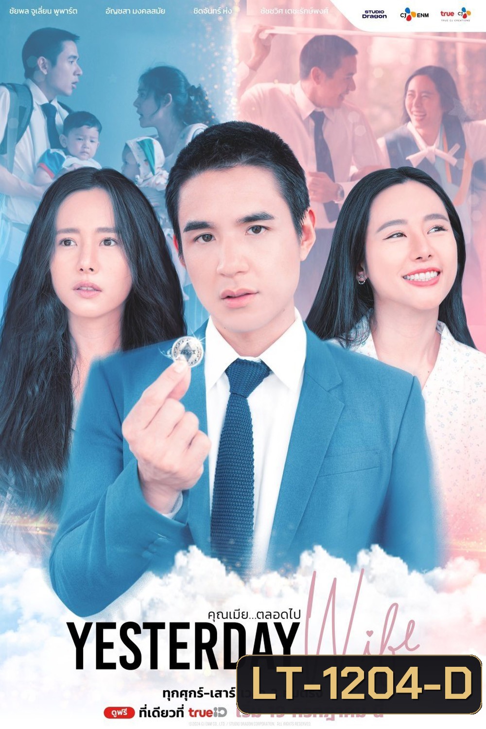 คุณเมีย...ตลอดไป Yesterday Wife (2024) 14 ตอนจบ