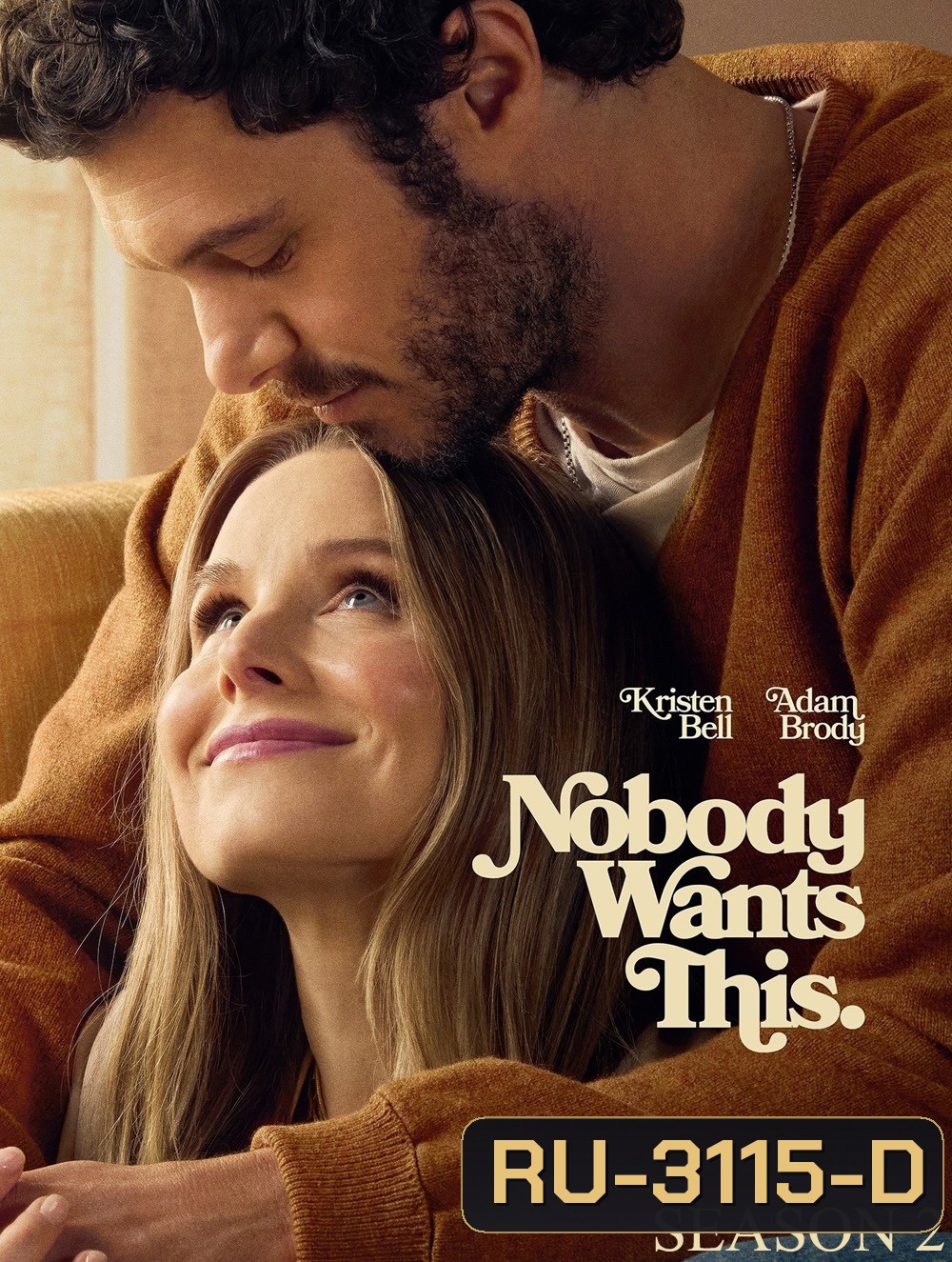 รักนี้... ไม่มีใครอยากได้ ปี 2 Nobody Wants This Season 2 (2025) 10 ตอนจบ
