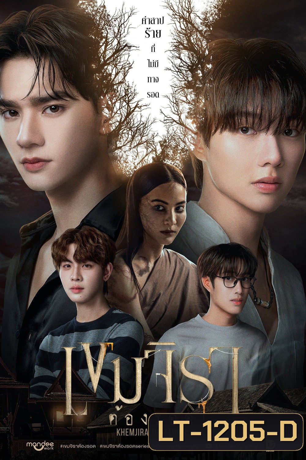 เขมจิราต้องรอด Khemjira The Series (2025) 12 ตอนจบ