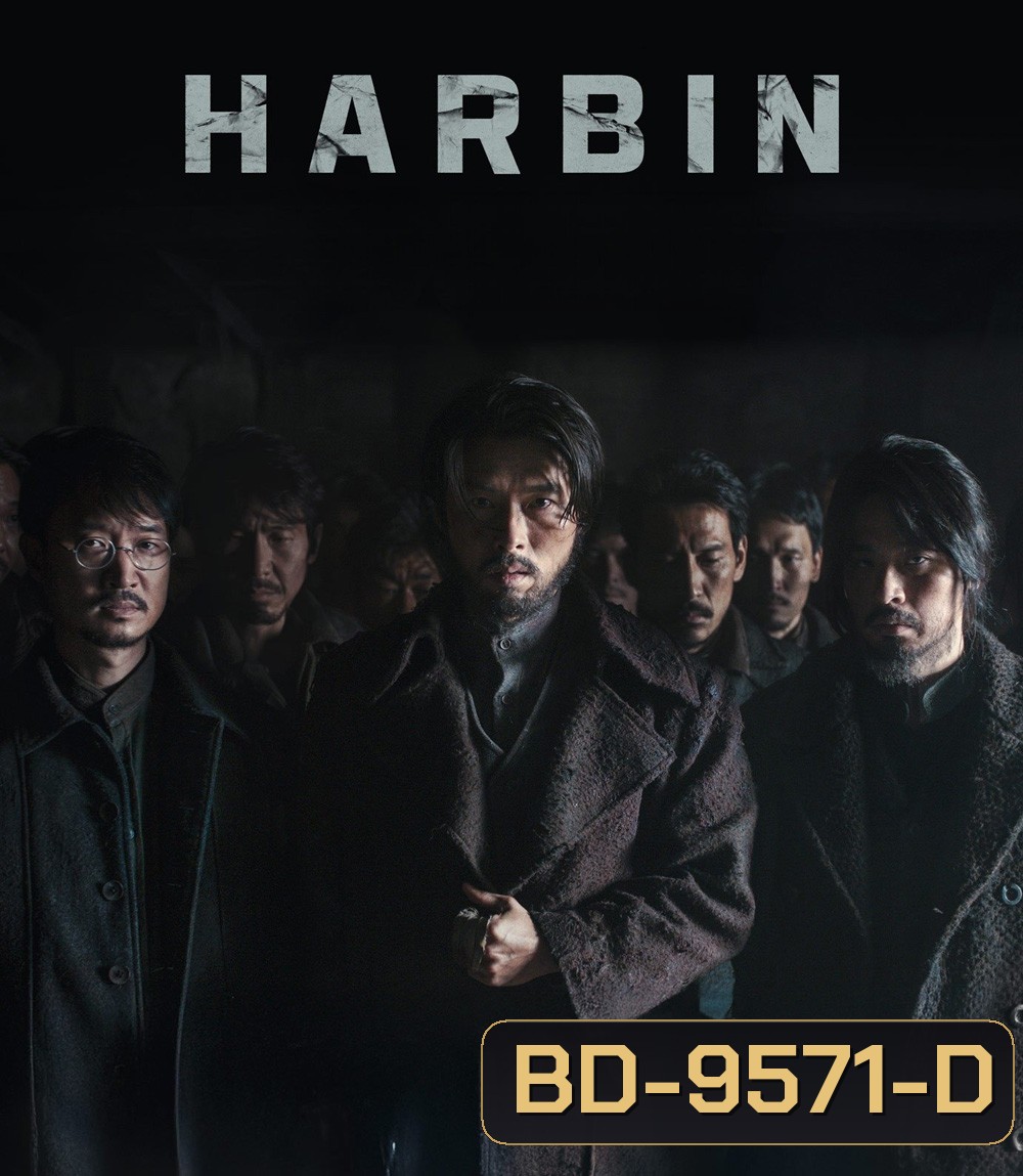 Harbin ฮาร์บิน (2024)