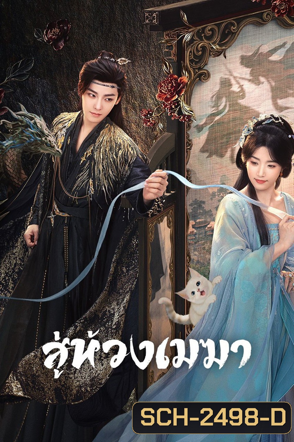 สู่ห้วงเมฆา Love in the Clouds (2025) 36 ตอนจบ