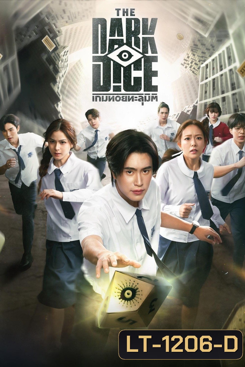 เกมทอยทะลุมิติ THE DARK DICE (2025) 8 ตอนจบ