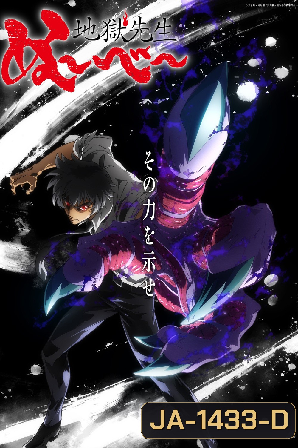 Hell Teacher: Jigoku Sensei Nube มืออสูรล่าปีศาจ (2025) 13 Ep.จบ