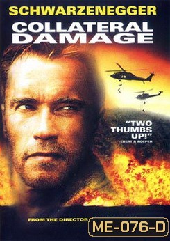 Collateral Damage (2002) คนเหล็กทวงแค้นวินาศกรรมทมิฬ