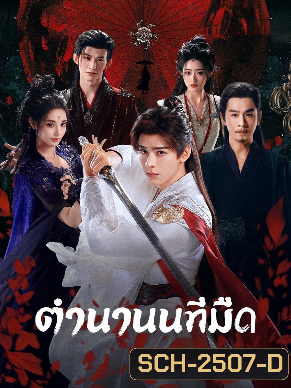 ตำนานนทีมืด Blood River (2025) 38 ตอนจบ