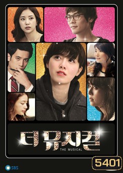ซีรีย์เกาหลี The Musical