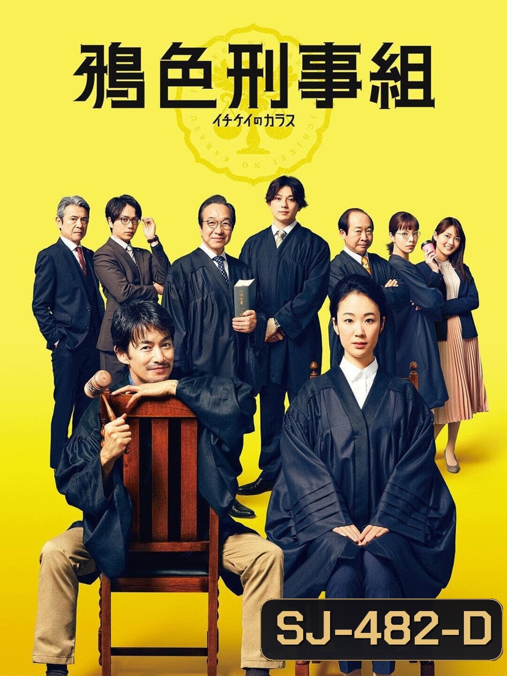 Ichikeis Crow: The Criminal Court Judges ศาลอาญาเดือด (2021) 11 ตอนจบ