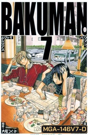Bakuman 7 วัยซนคนการ์ตูน 7