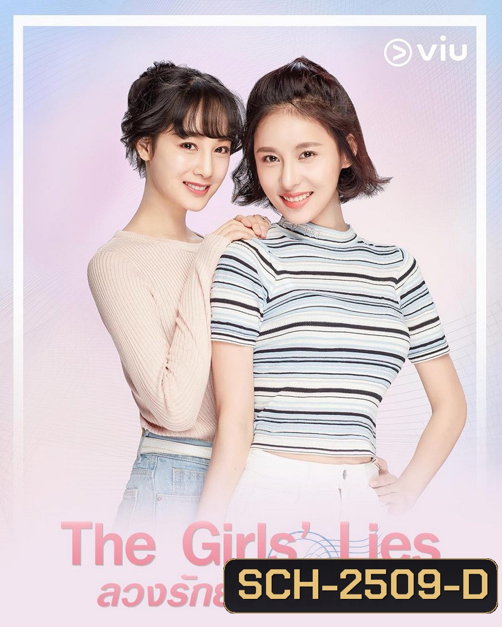 ลวงรักยัยจอมโกหก The Girls’ Lies (2023) 50 ตอนจบ