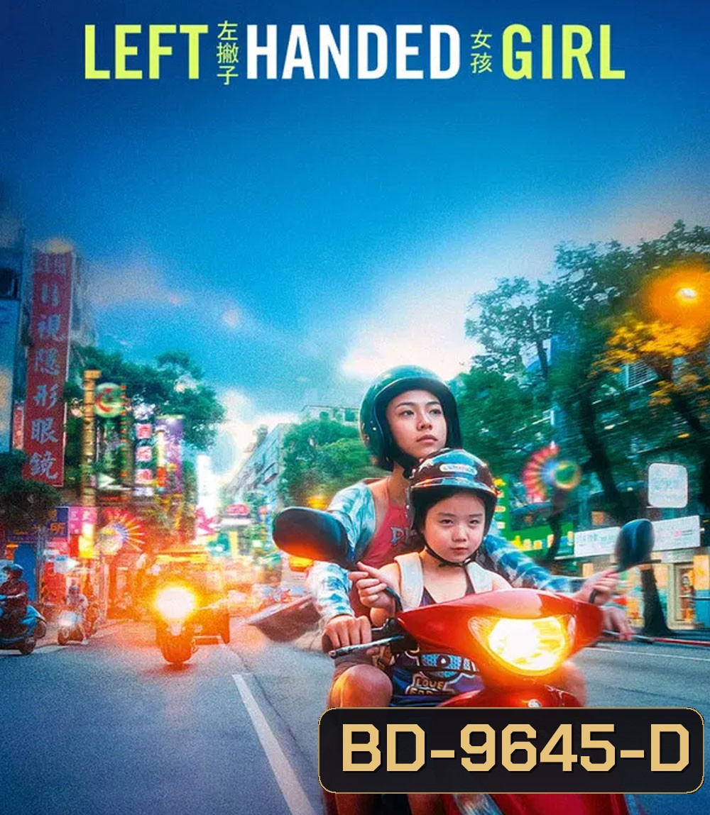 Left-Handed Girl (2025) เด็กมือซ้าย