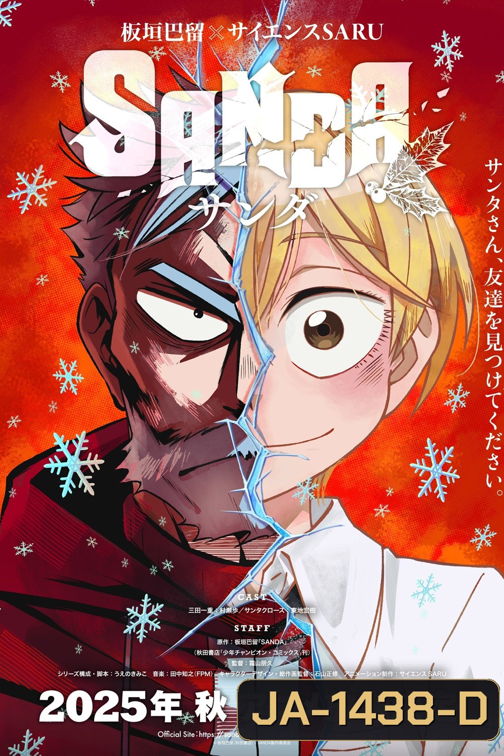 Sanda (2025) ซันดะ (9 ตอนจบ)